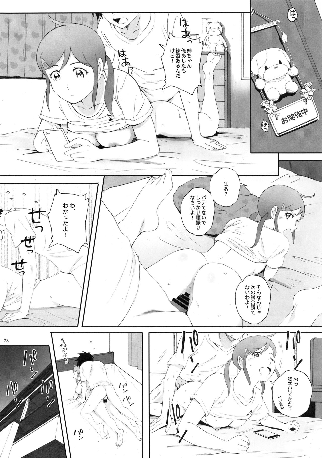 (C95) [Kansai Orange (Arai Kei)] Shushou wa Renshuu ga Shitai! (MAJOR 2nd) page 27 full
