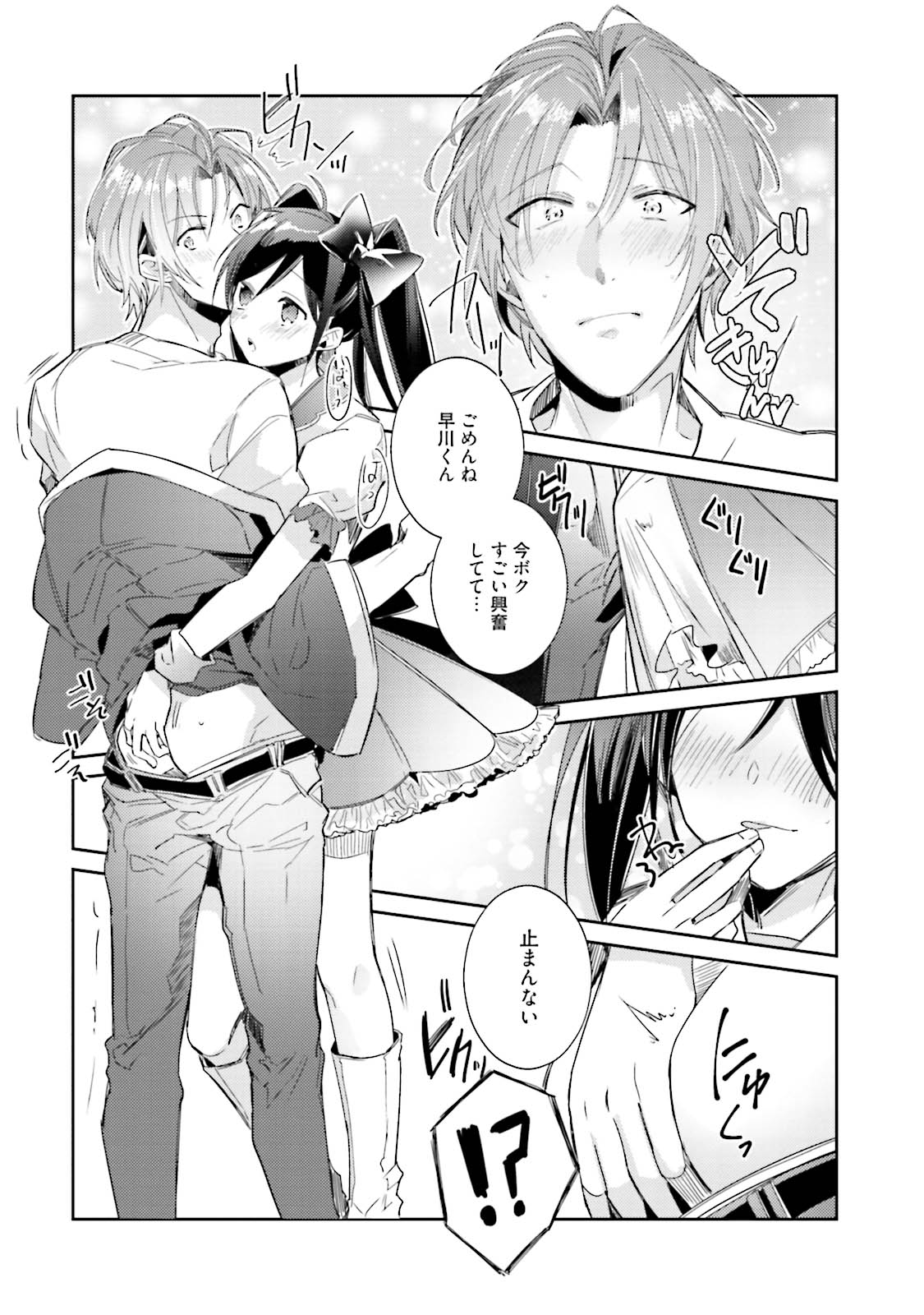 [Wacoco Waco] DolOta no Boku desu ga Shinken ni Idol Mezashimasu!? [Digital] page 128 full