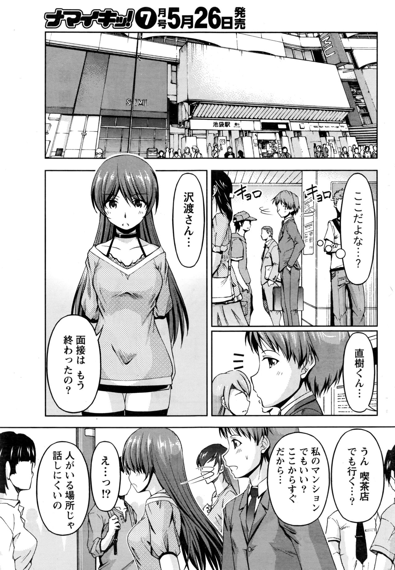 Namaiki! 2016-06 page 196 full