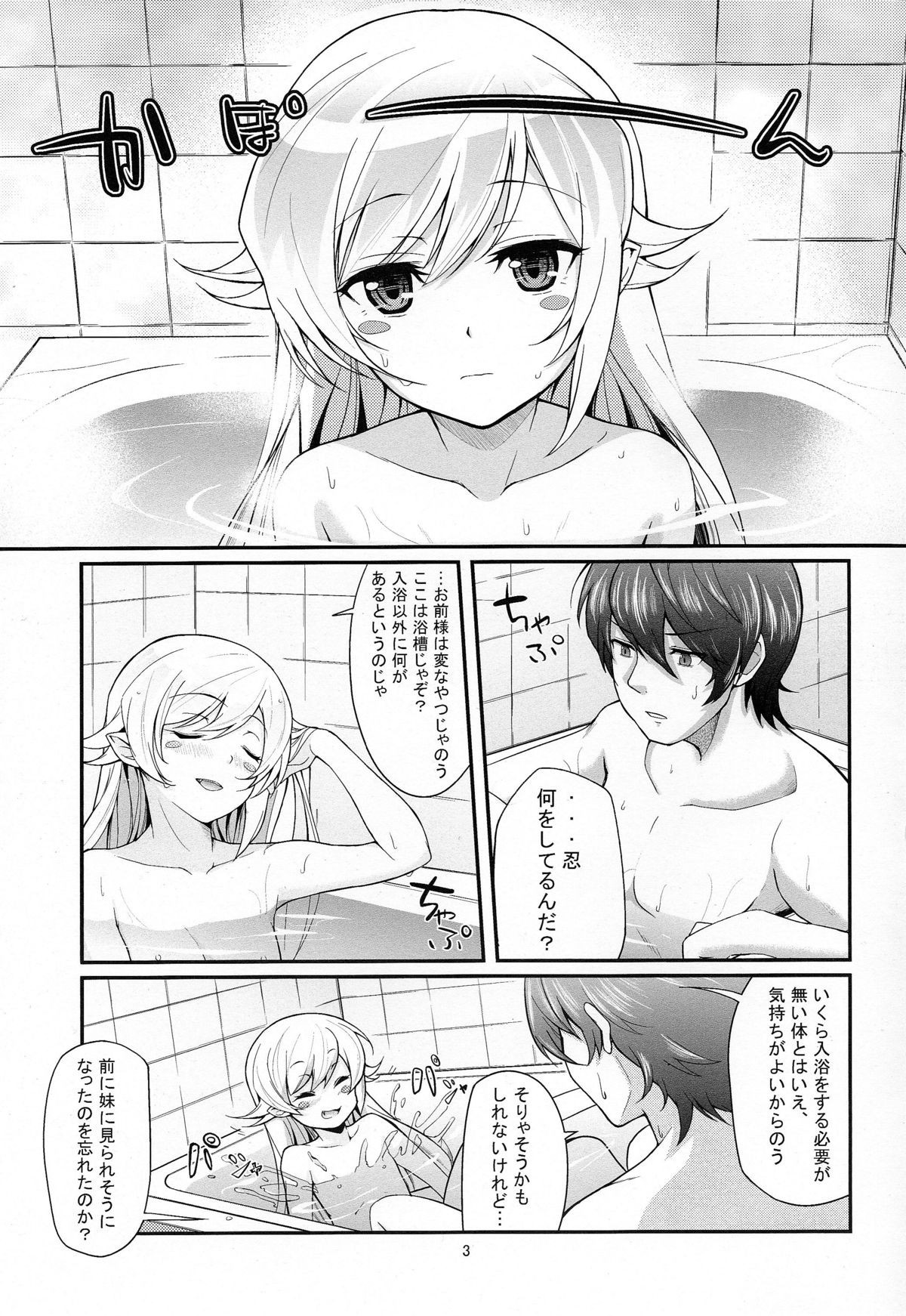 (C81) [Yakumi Benishouga] Pachimonogatari Part 4: Shinobu Envy (Bakemonogatari) page 3 full