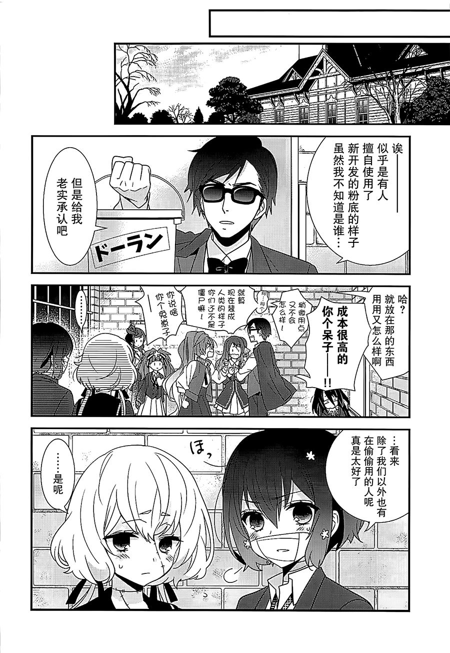 (COMIC1☆16) [Sweet Pea (Ooshima Tomo)] JunAi Sentimental (Zombie Land Saga)[Chinese] [大友同好会] page 23 full