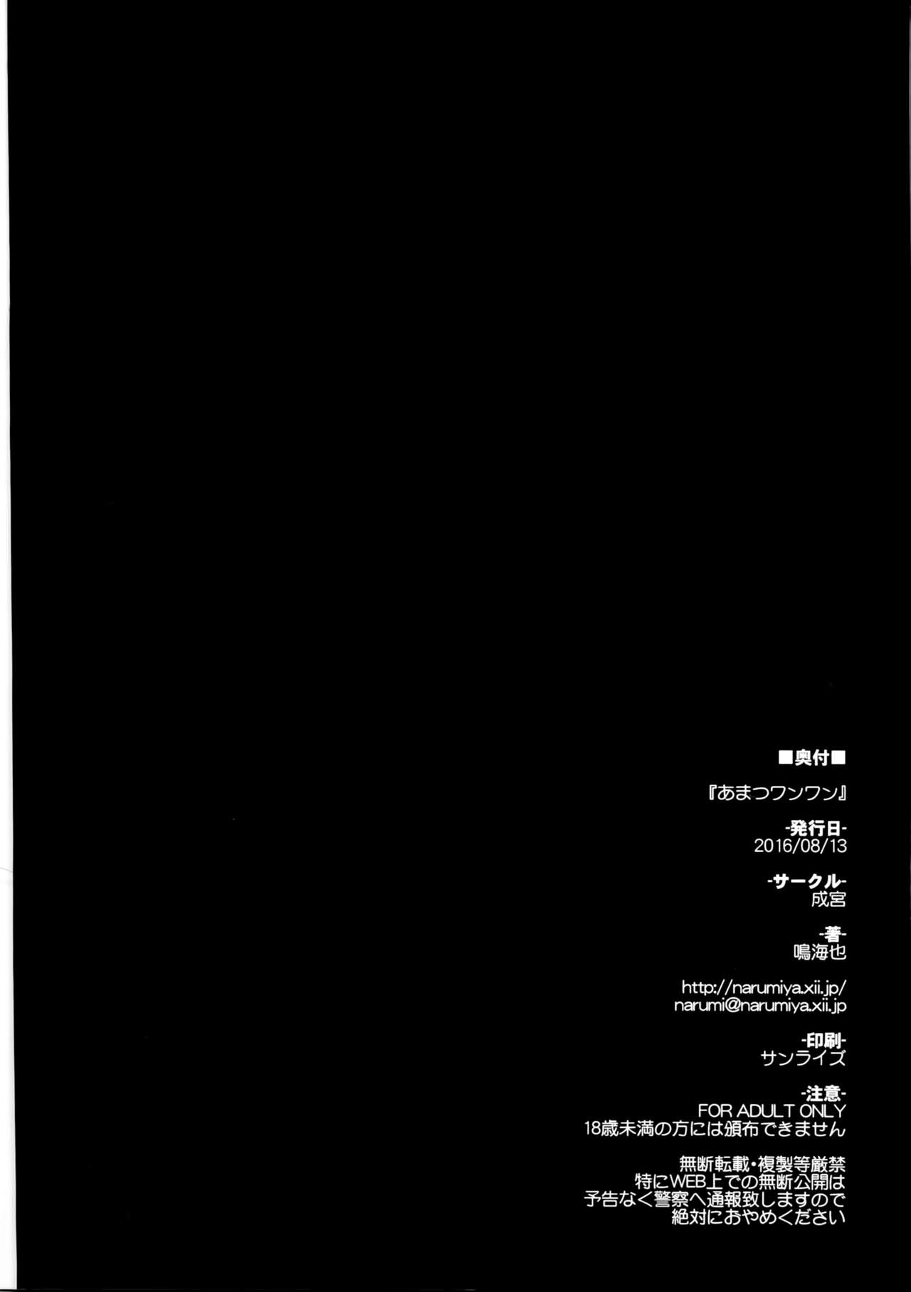 (C90) [Narumiya (Narumiya)] Amatsu Wanwan (Kantai Collection -KanColle-) page 21 full