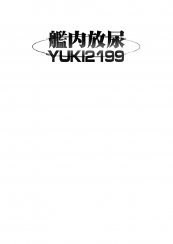 [Ryu-Seki-Do (Nagare Hyo-go)] Kannai Hounyou YUKI 2199 (Space Battleship Yamato 2199) [Digital] - page 2