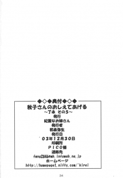 (C65) [kirei na oneesan (Izumi Yayoi)] Akiko-san no Oshiete Ageru (Kanon) - page 33