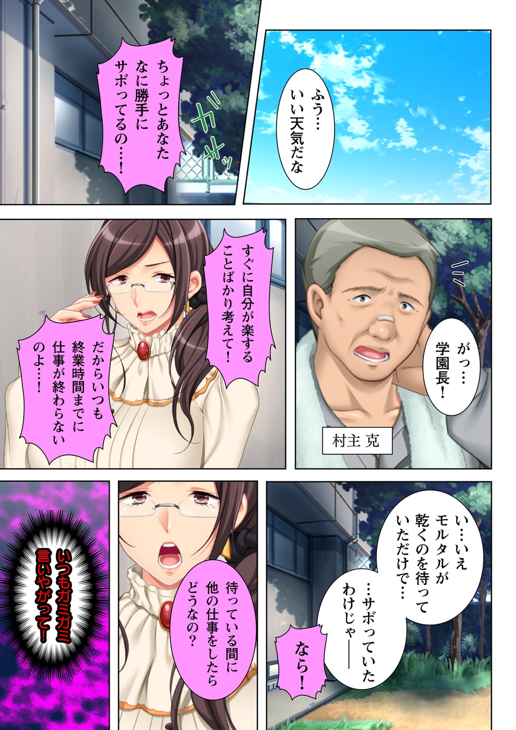 [Anim] Muriyari Hameta Koto wa Kioku Sasenee! ~Saimin Oji-san ga Joshikou wo Kanzen Shihai!? ~ 1 [Digital] page 3 full