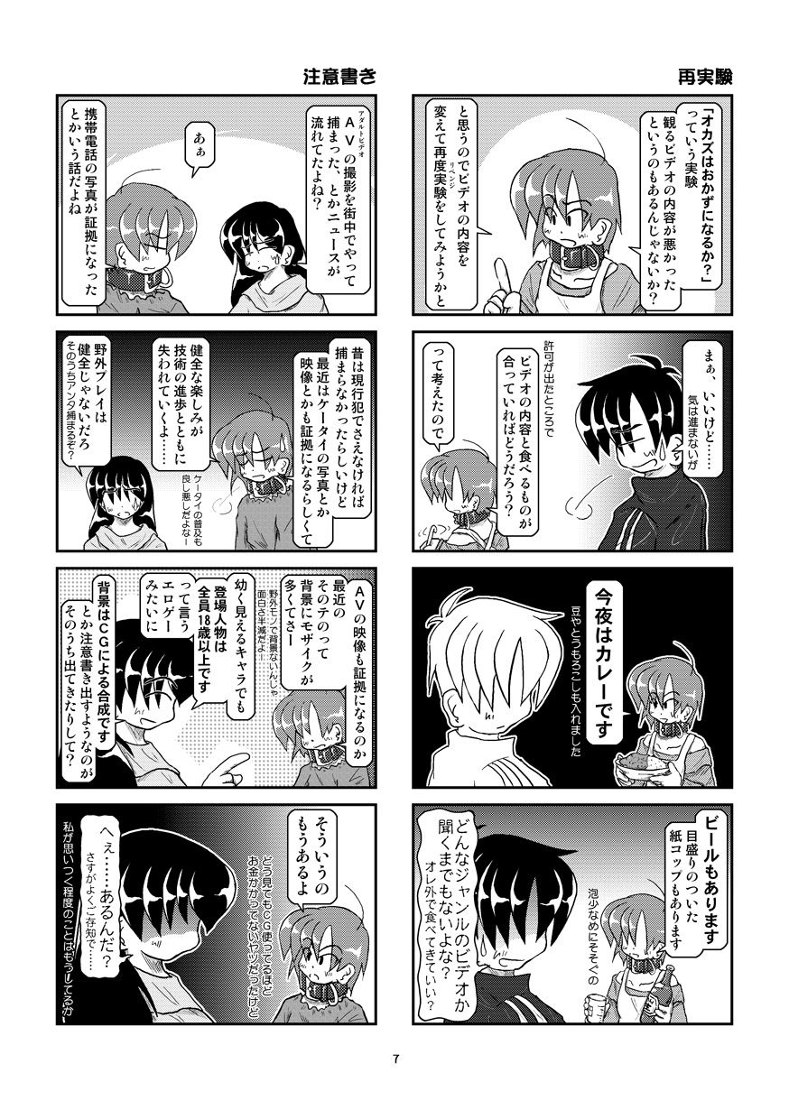 [Mumeigei] Kubiwa Diary 6 page 7 full