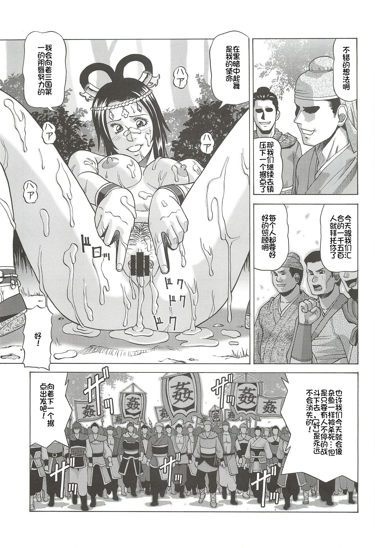 (SC56) [Human High-Light Film (Jacky Knee-san)] Chousen (Dynasty Warriors) [Chinese] [我不看本子个人汉化] page 32 full