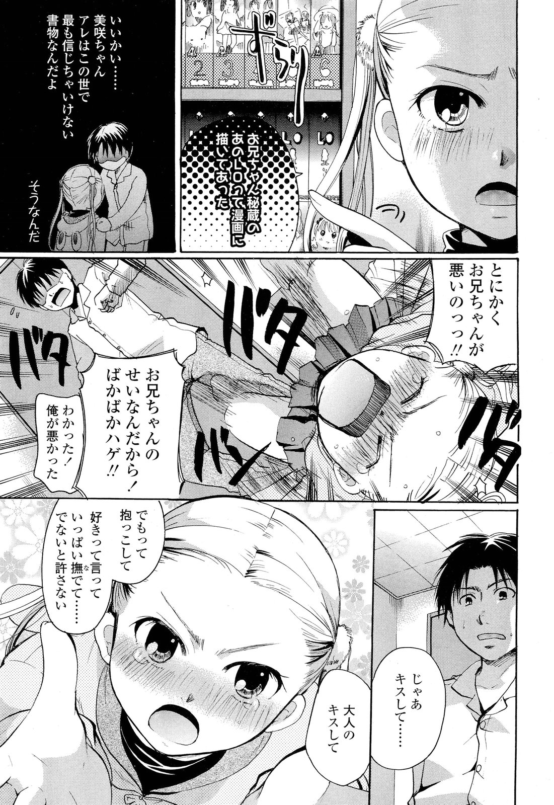 COMIC LO 2012-07 Vol. 100 page 375 full