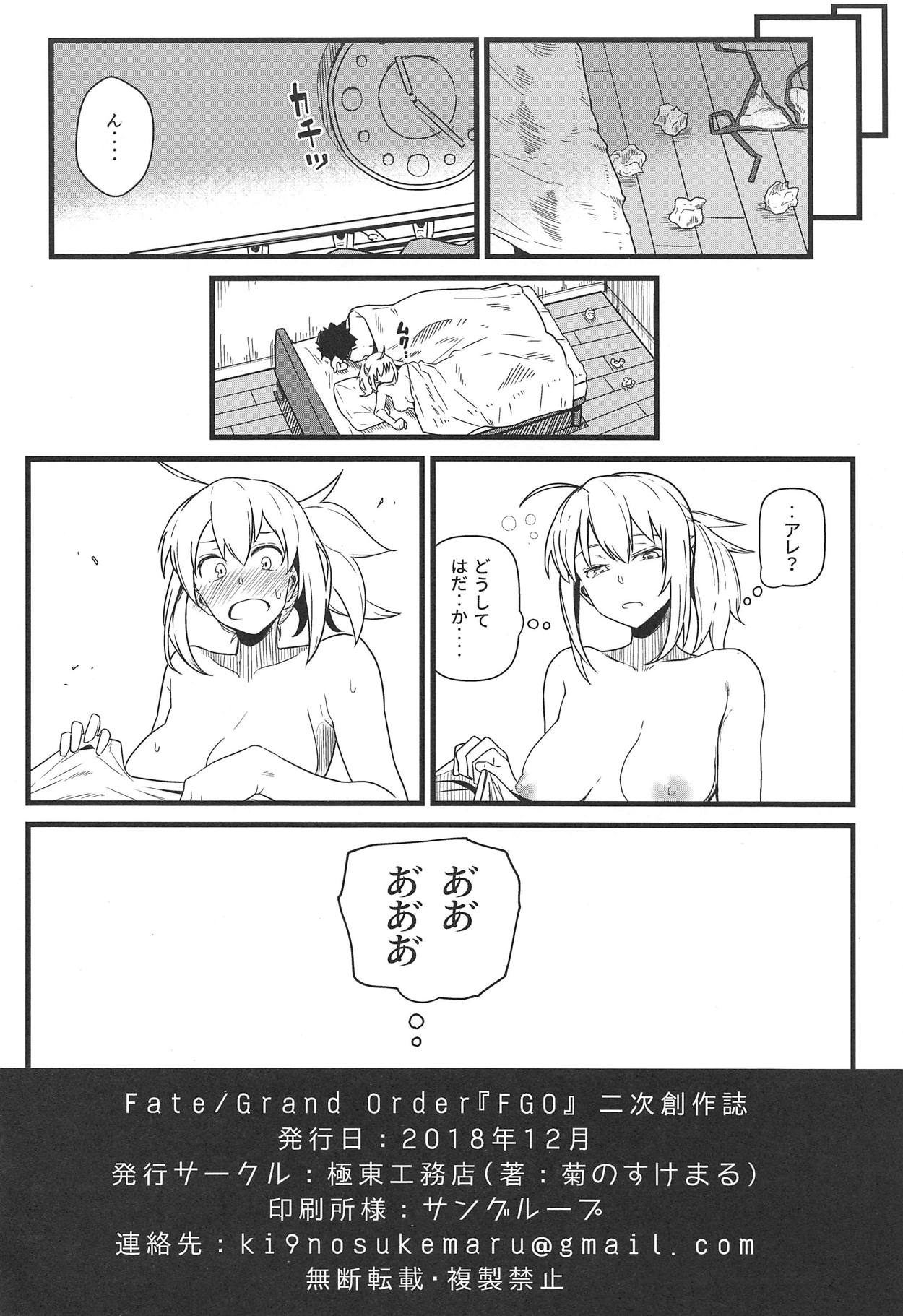 (C95) [Kyokutou Koumuten (Kikunosukemaru)] GIRLFriend's 16 (Fate/Grand Order) page 19 full