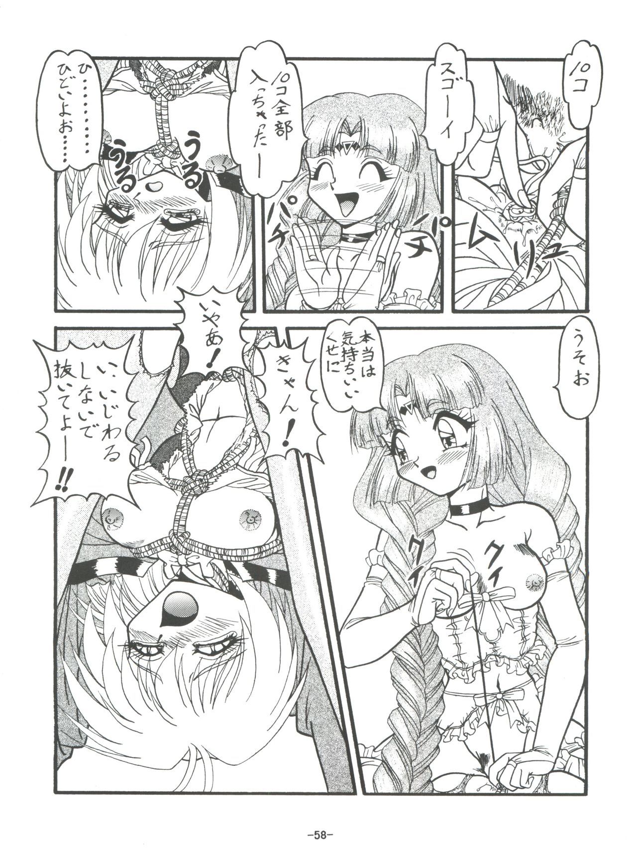 (C54) [Himawari Endan (Chunrouzan, Gakimagari)] BTB-23 DOUBLE INCOME (Lost Universe) page 60 full