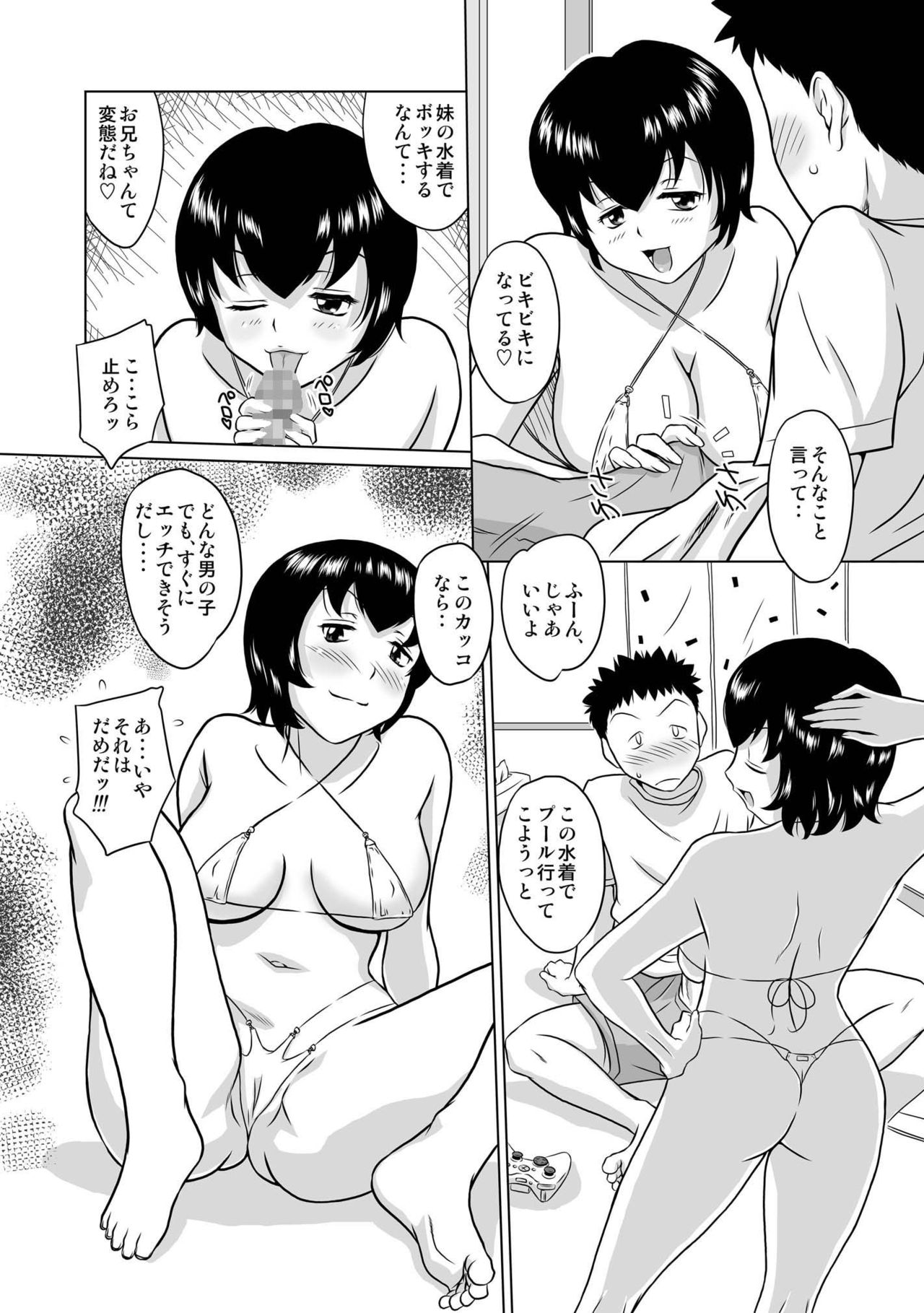 [Miura Iota (Miura Iota)] Imouto ga Inran de Komattemasu page 4 full