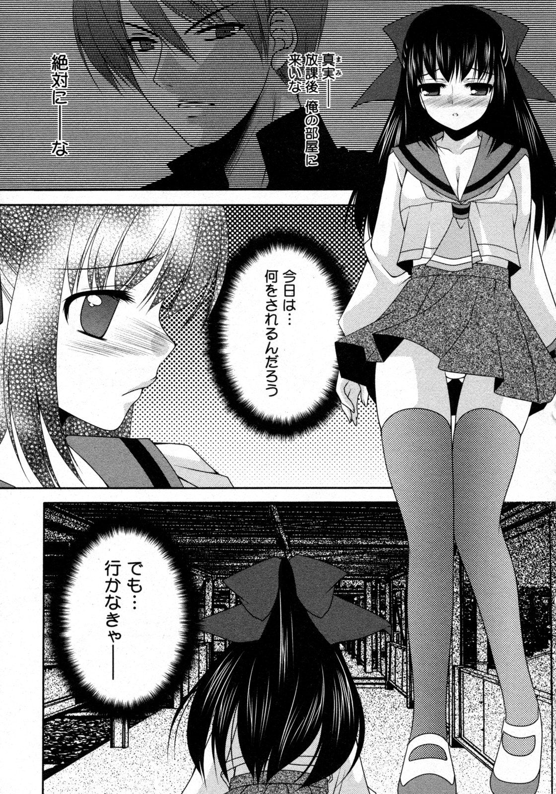 COMIC Hime Dorobou 2009-09 page 66 full