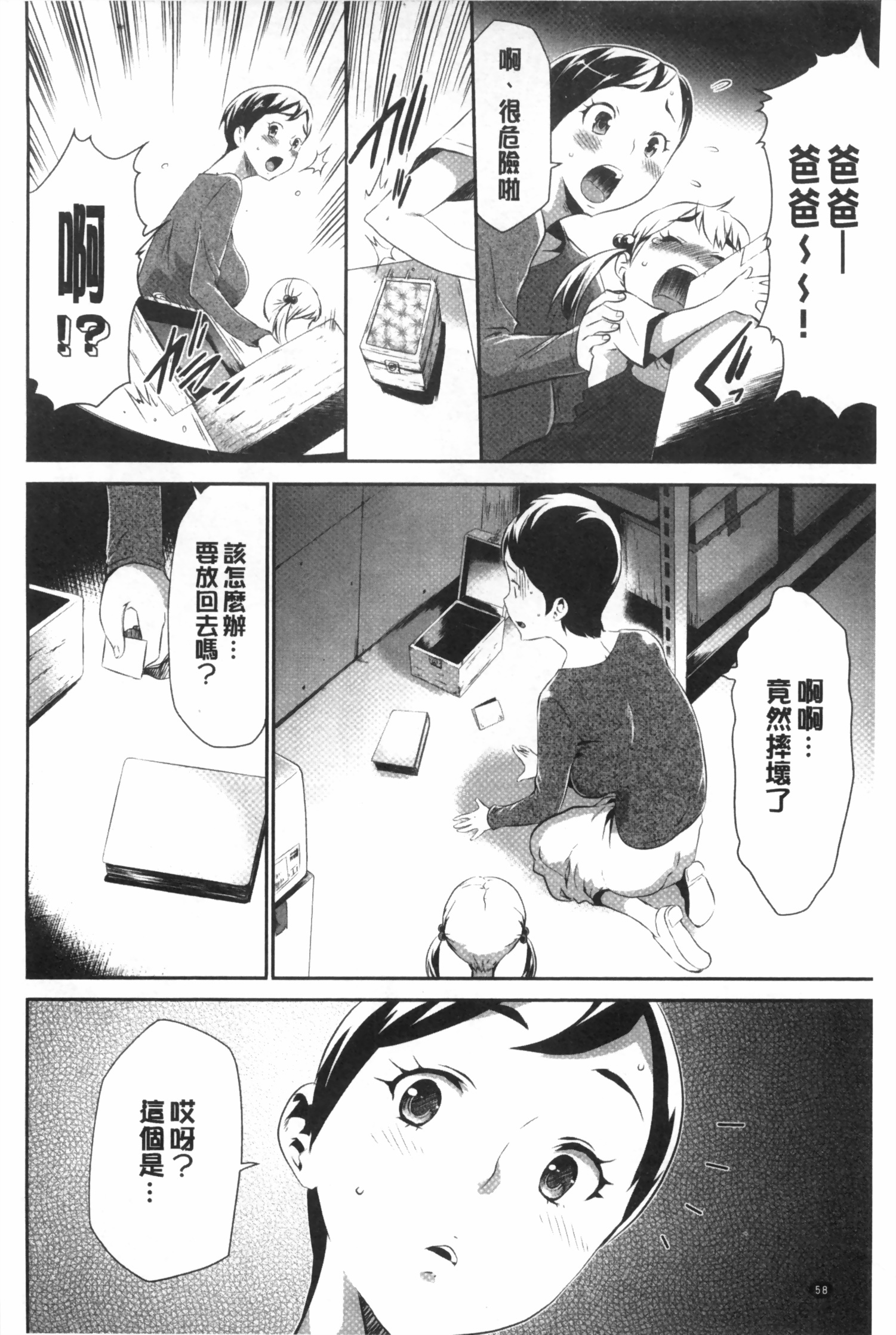 [Kouzuki Rio] Gisou Kankin [Chinese] page 59 full