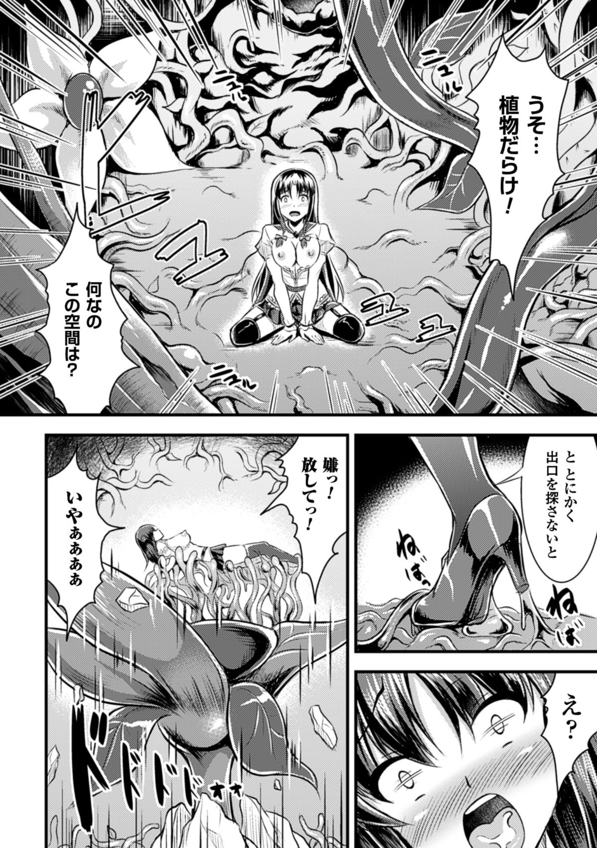 [Anthology] 2D Comic Magazine Shokubutsukan de Monzetsu Acme Saki! Vol. 1 [Digital] page 14 full