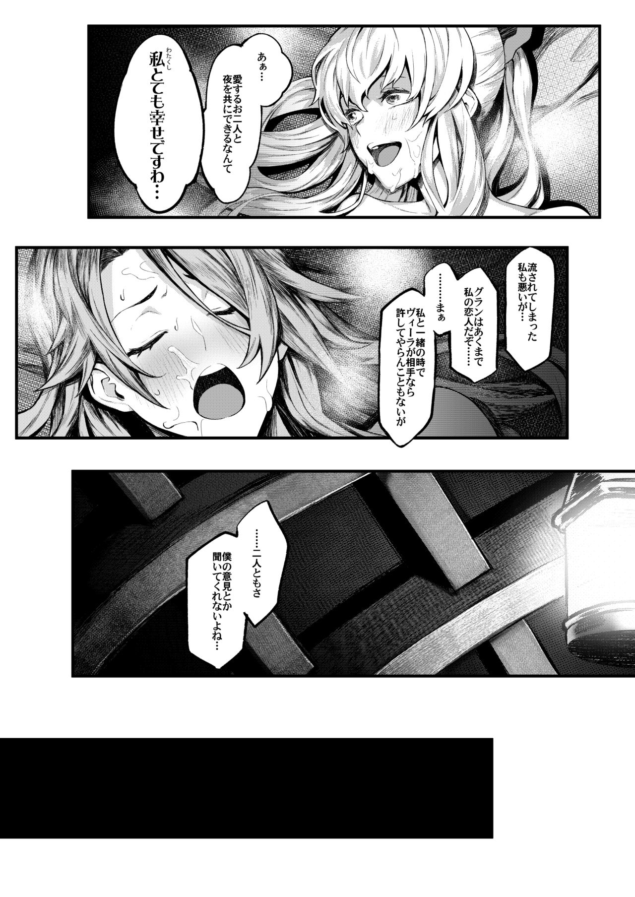 [Santa Fe Radio (Peniken)] Onee-sama o Kurawaba Watashi mo Magna (Granblue Fantasy) [Digital] page 20 full