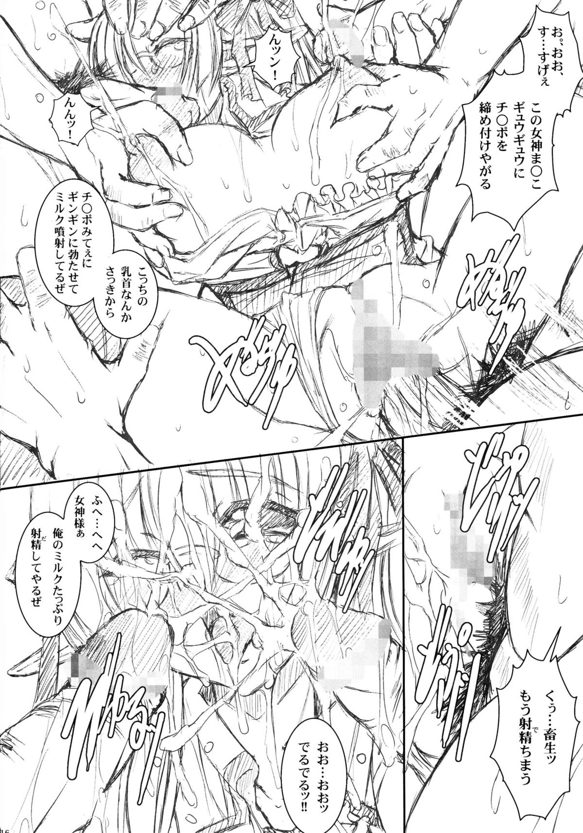 (C78) [Million beast from DIANA (Chisato Reiri)] Tenshi , Kuruu Beshi page 15 full