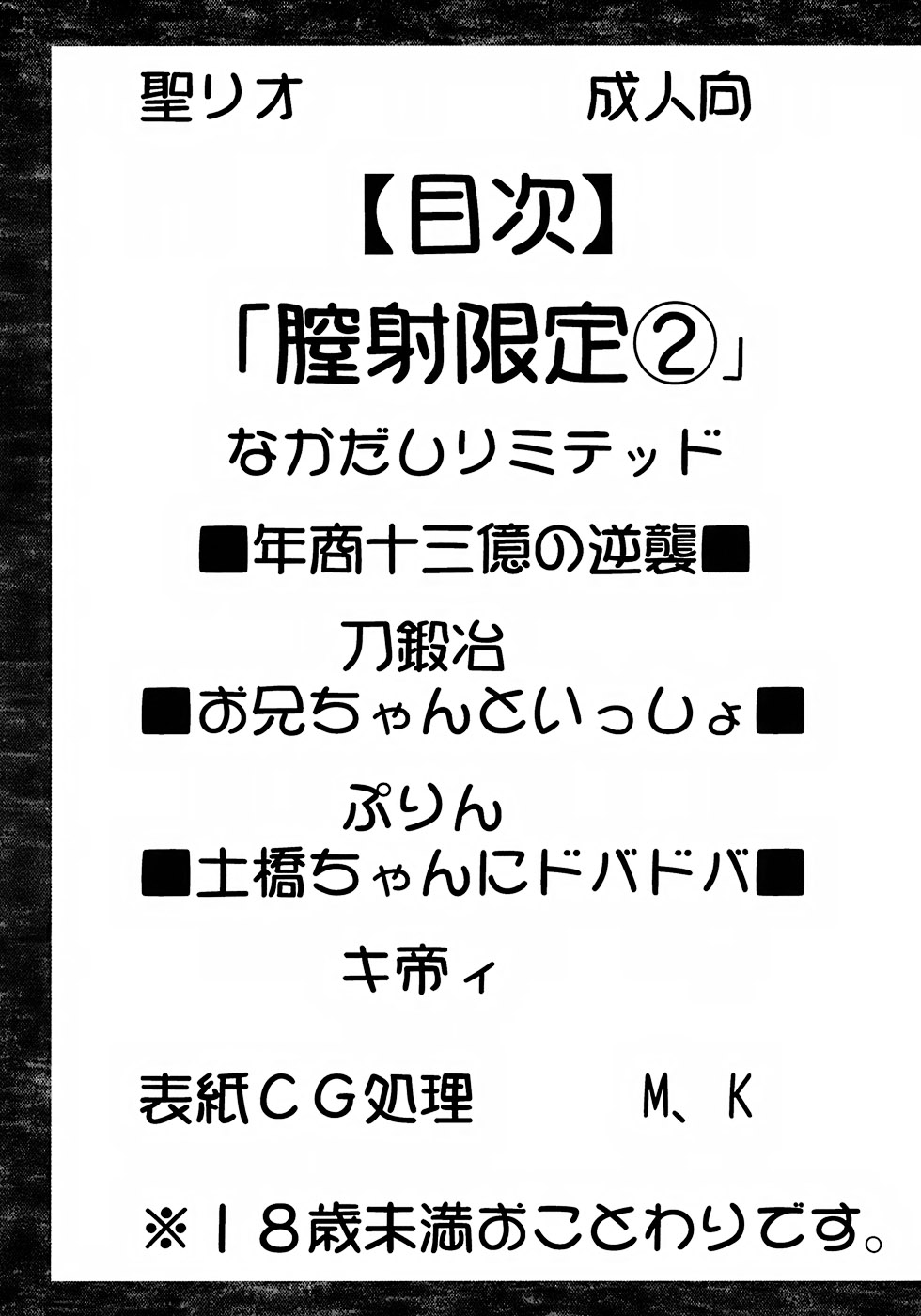 (C73) [St. Rio (Katana Kaji, Kitty, Purin)] Chitsui Gentei Nakadashi Limited vol.2 (Hatsukoi Gentei) page 48 full