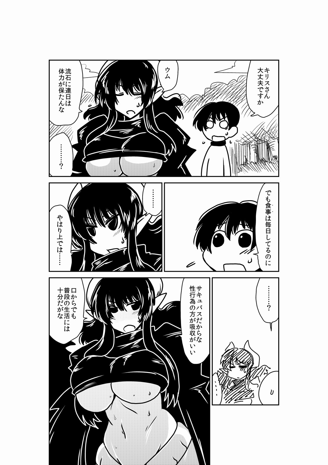 [Hroz] Succubus Kenshi to Obentou. [Digital] page 7 full
