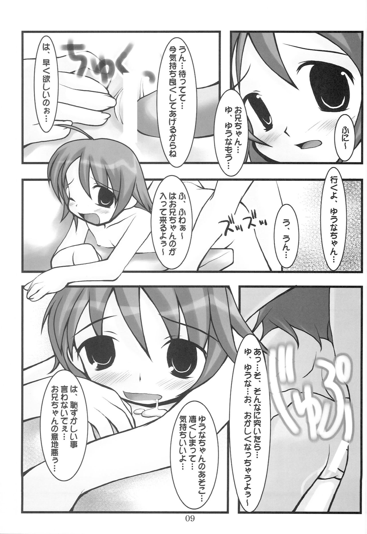 (C62) [Oh!saka Spirits (Aiyama Toshikazu, Ugeppa)] peppermint page 8 full