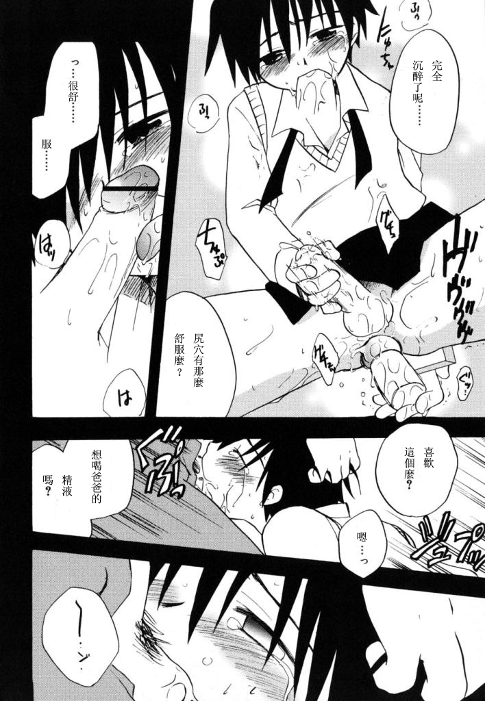 [Kirigakure Takaya] Boku no Uta [Chinese] page 15 full