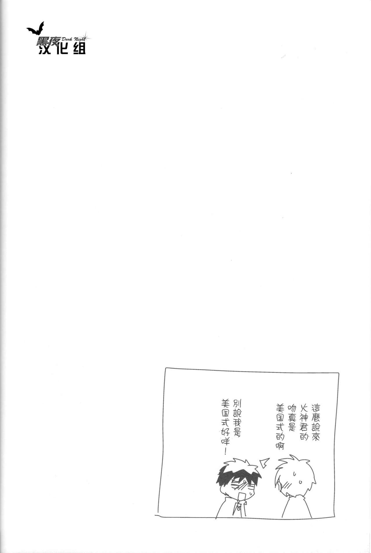 (C82) [archea (Sasagawa Nagaru)] KISS THE DAMAGE (Kuroko no Basuke) [Chinese] [黑夜汉化组] page 28 full