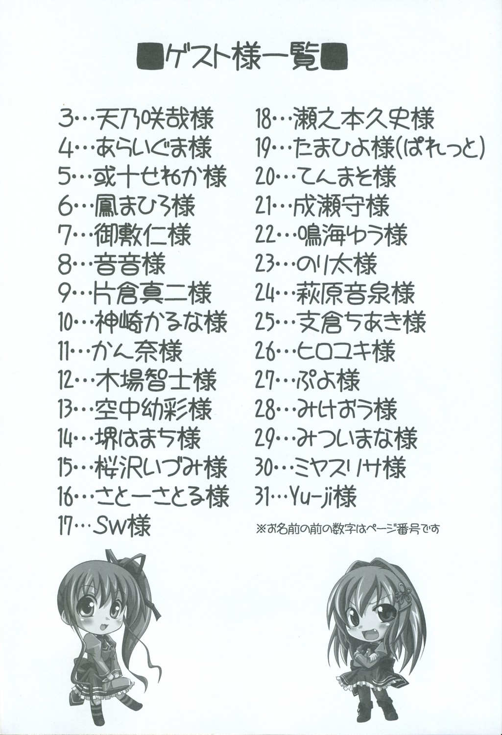 [feng] Akaneiro ni Somaru Saka SPECIAL GUESTS' ILLUSTRATIONS page 3 full