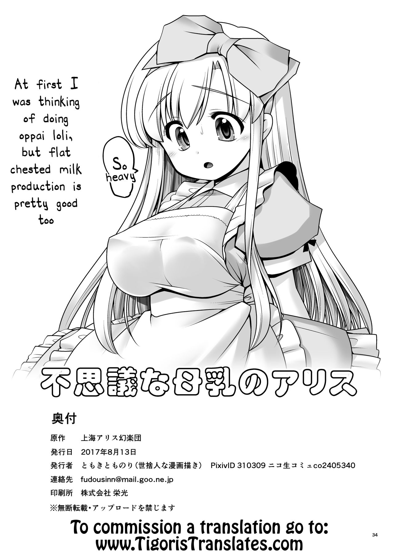 [Yosutebito na Mangakaki (Tomoki Tomonori)] Fushigi na Bonyuu no Alice (Alice in Wonderland) [English] [Tigoris Translates] [Digital] page 33 full