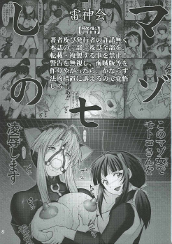 (C65) [Raijinkai (Haruki Genia)] Mazo Shino Nana (Love Hina) - page 3