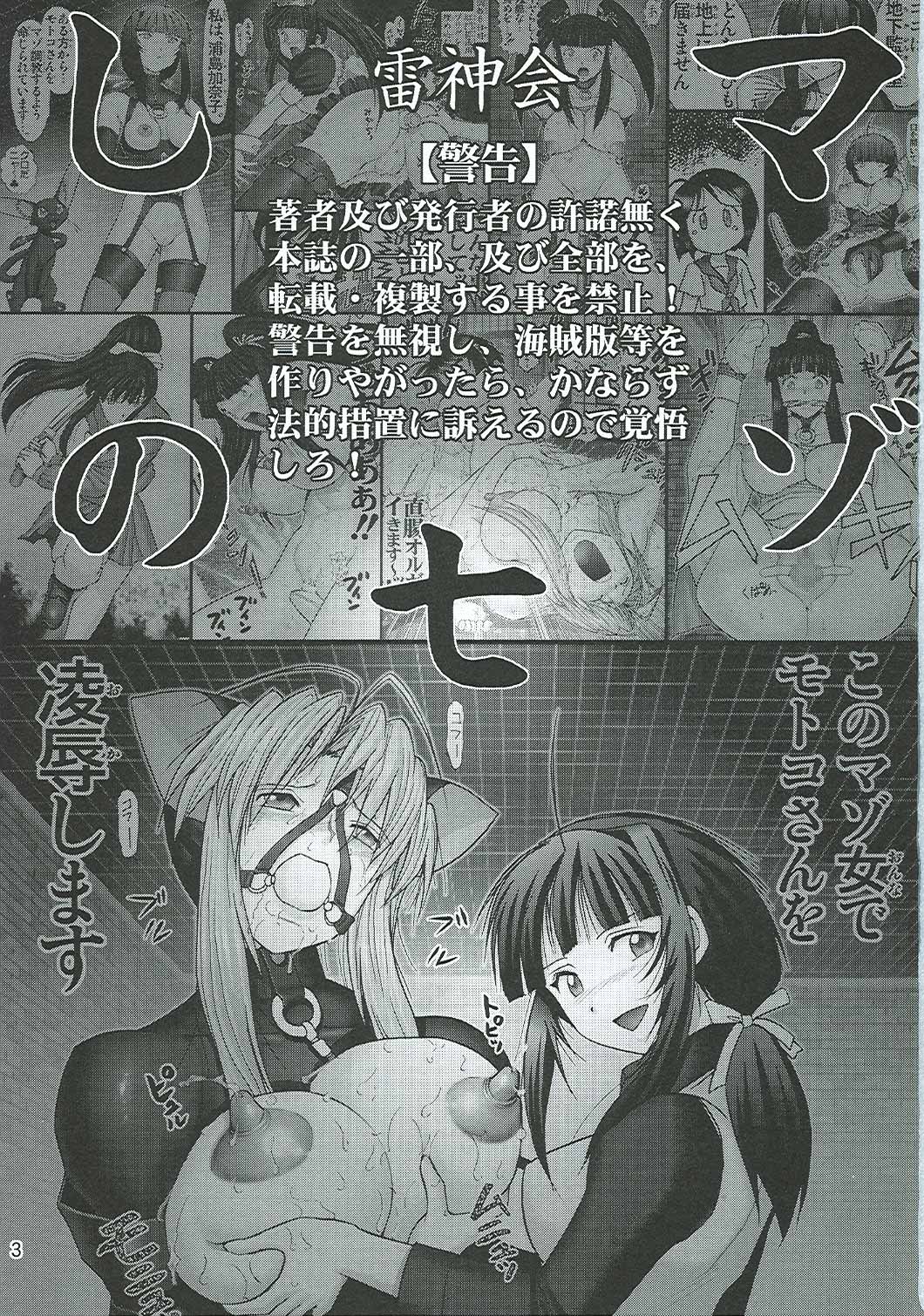 (C65) [Raijinkai (Haruki Genia)] Mazo Shino Nana (Love Hina) page 3 full