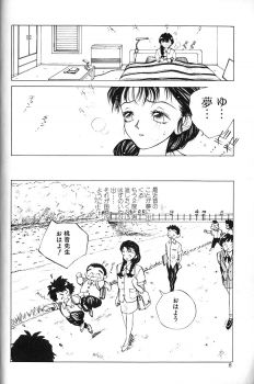 [Tomonaga Kazu] MOMONE 1 - page 10