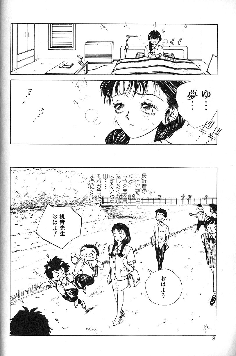 [Tomonaga Kazu] MOMONE 1 page 10 full