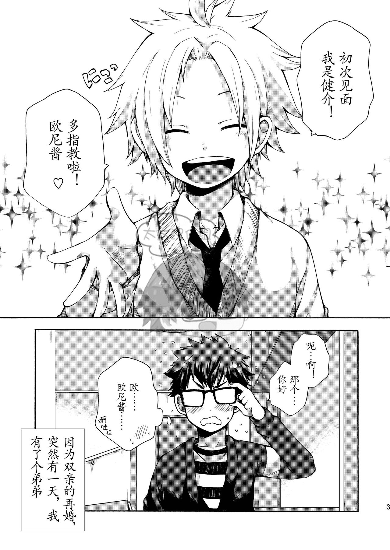 (Shota Scratch 31) [CHIN-UP (Pocchi)] Otouto ga Dekimashita [Chinese] [太太汉化组] page 3 full