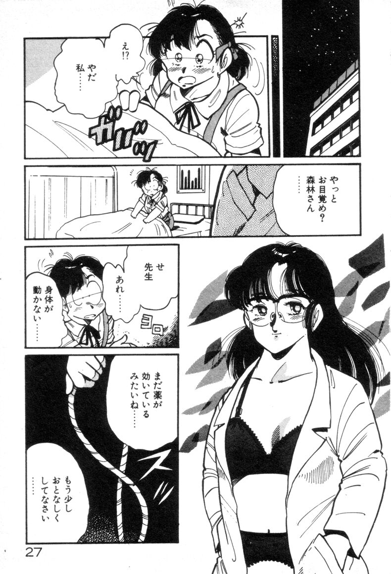 [Asai You] Okini Mesumama page 29 full