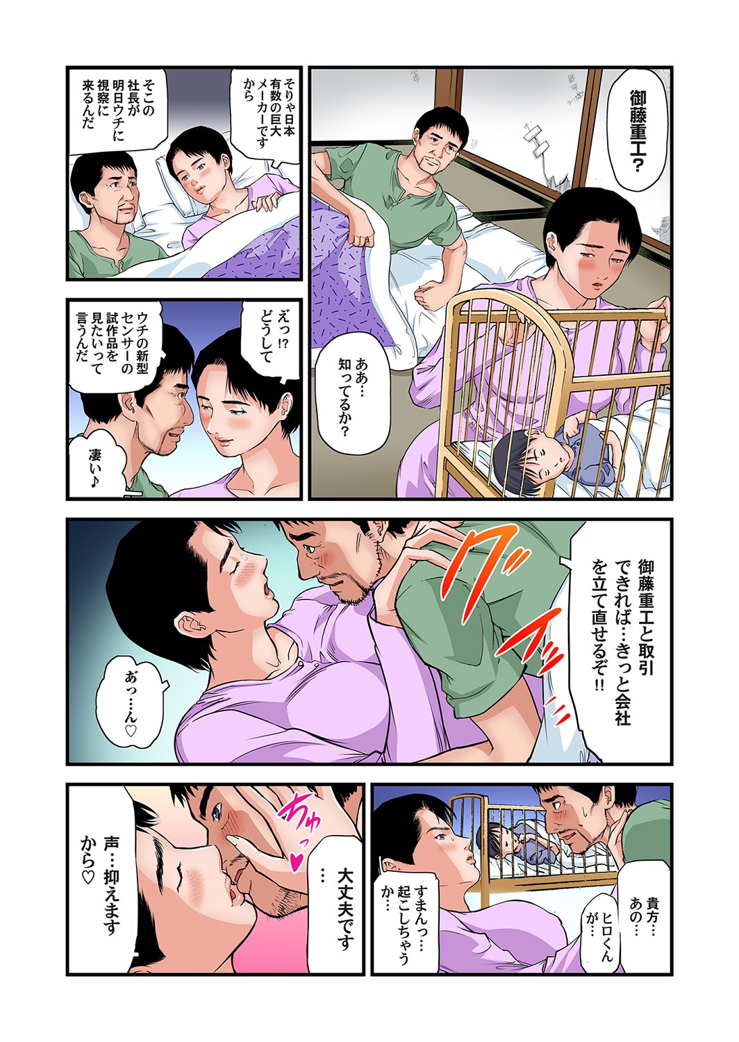 Gaticomi Vol. 101 page 153 full