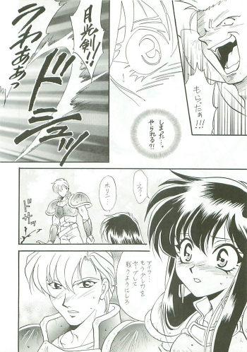 [DARK WATER] Seisen no keifu - page 14