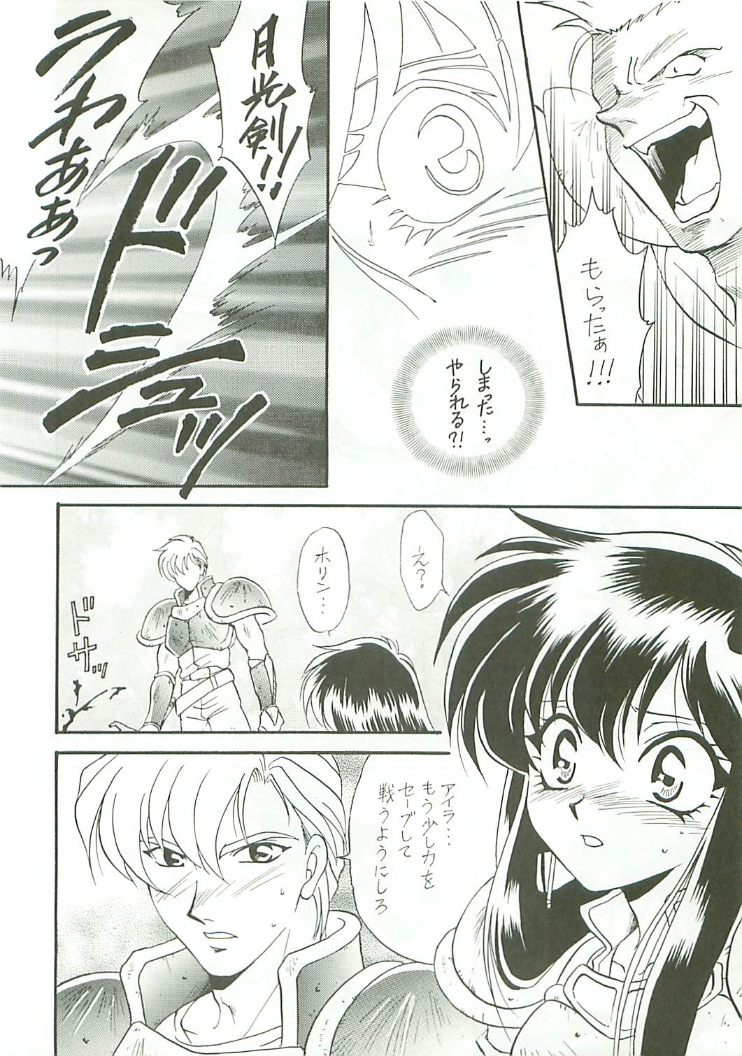 [DARK WATER] Seisen no keifu page 14 full