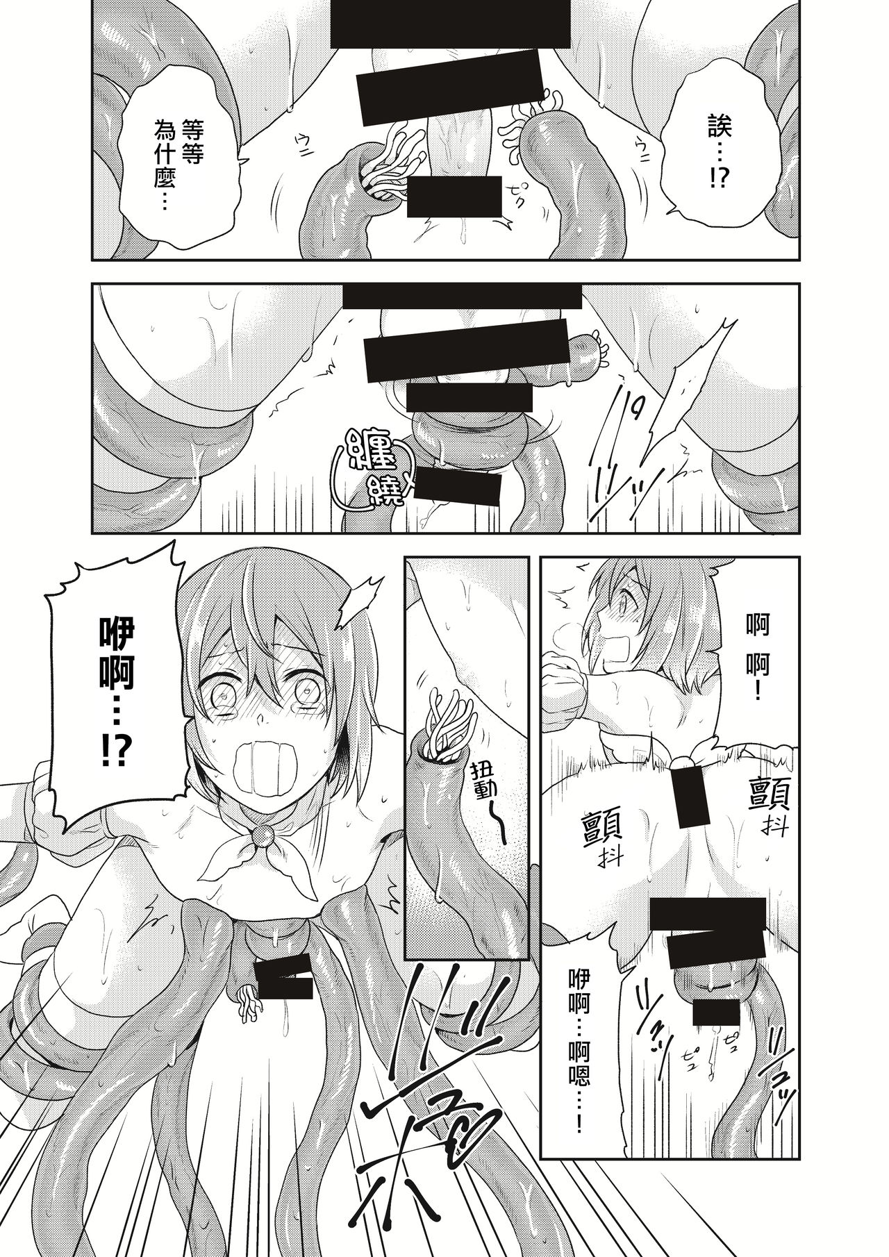 [Kachoufuugetsu] Mahou Shoujo-kei Danshi ~Sekai o Sukuu Ecchi na Houhou!~ Ch. 2 [Chinese] [熊崎玉子汉化组] page 19 full