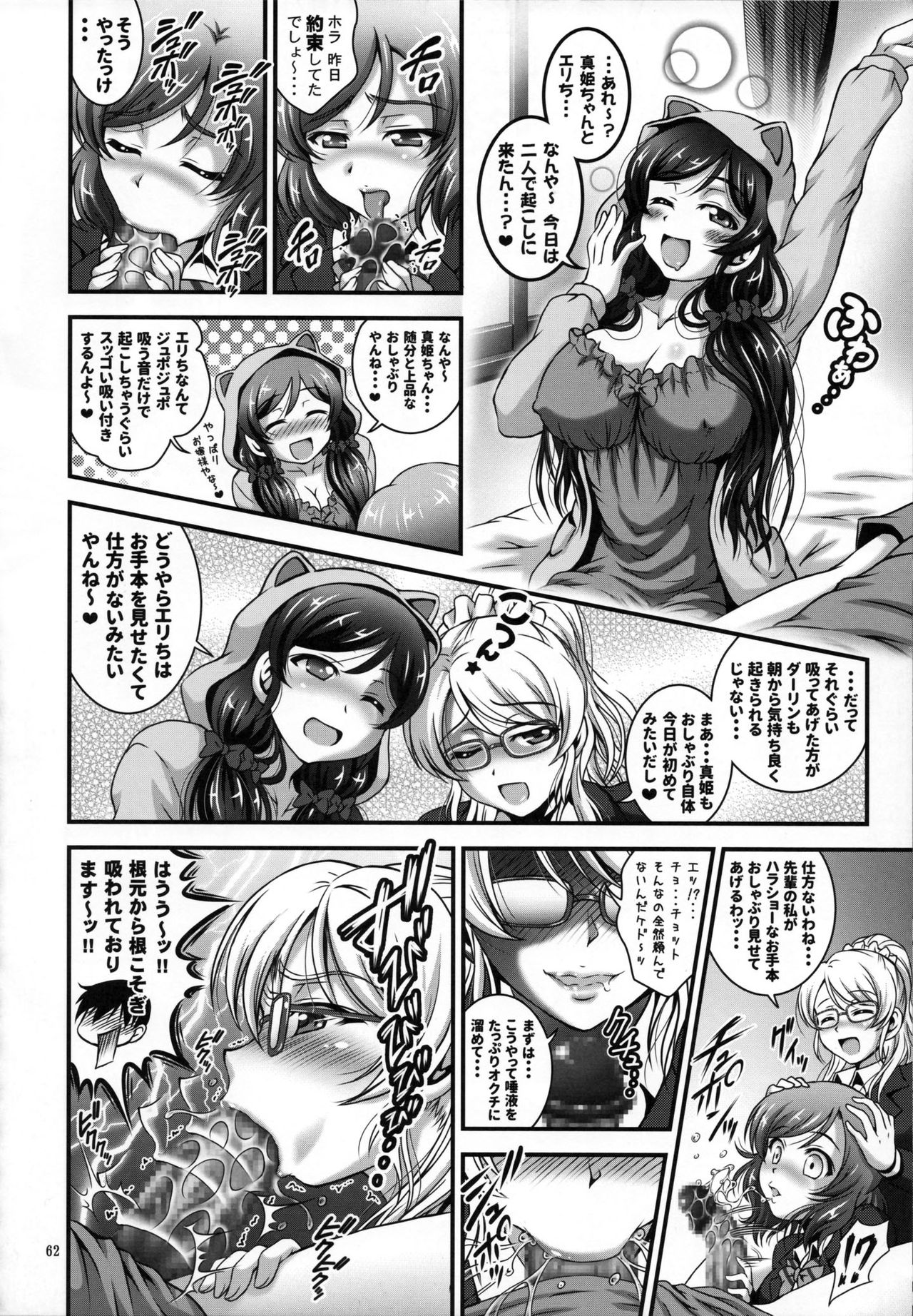 (C93) [Kuroyuki (Kakyouin Chiroru)] Ore Yome Saimin Soushuuhen 1+α (Love Live!) page 63 full