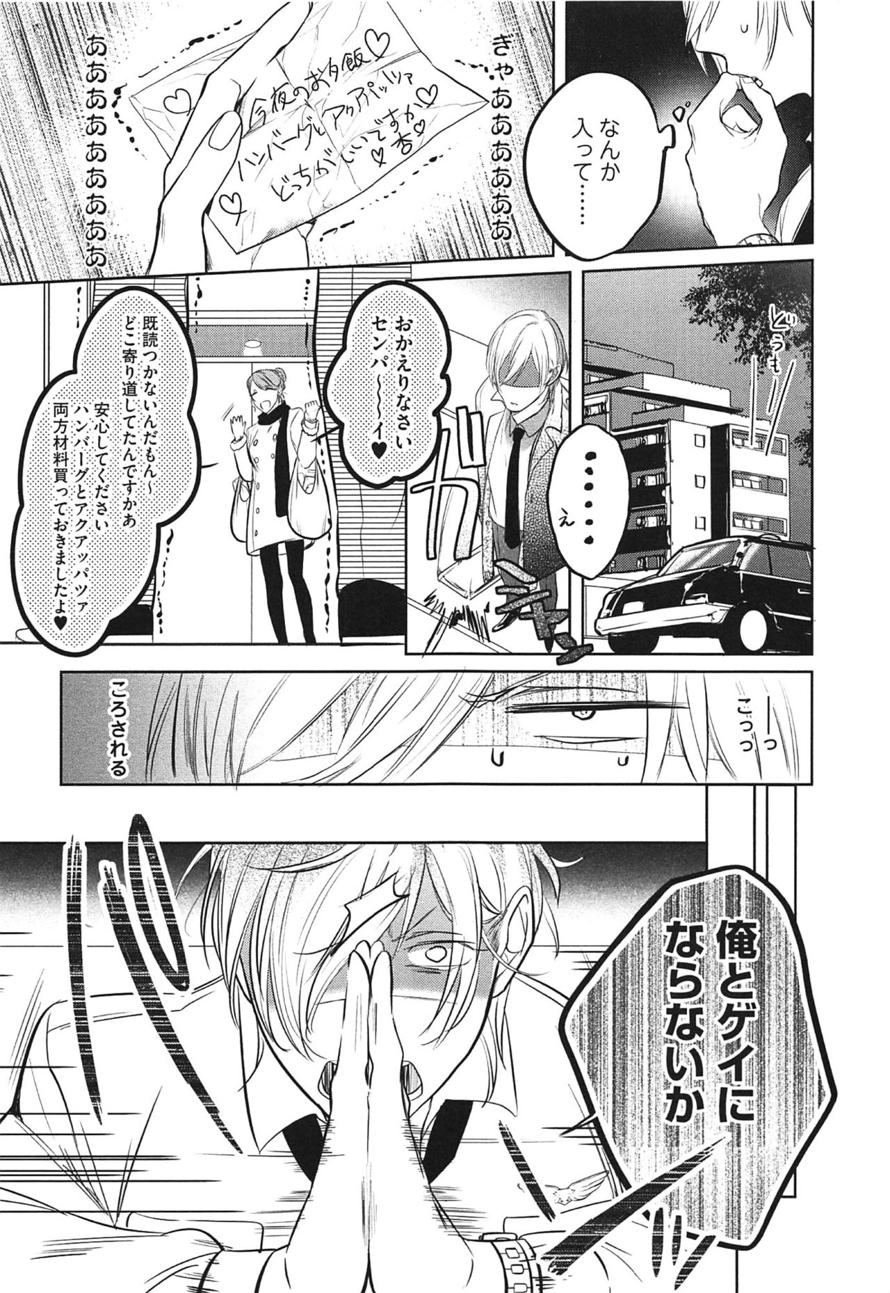 [Kusabi Keri] Seifuku o Matoeba, Umaku Uso ga Tsuketa no Ni. page 13 full