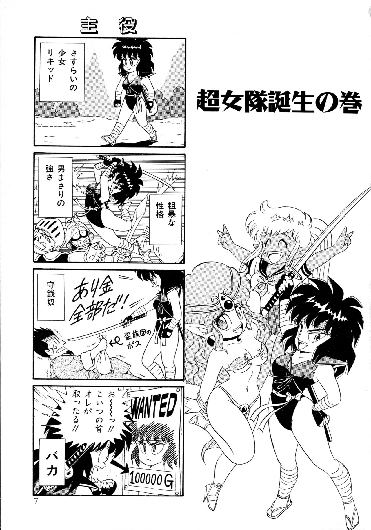 [Yamaguchi Miyuki] Michizure Choujotai page 9 full