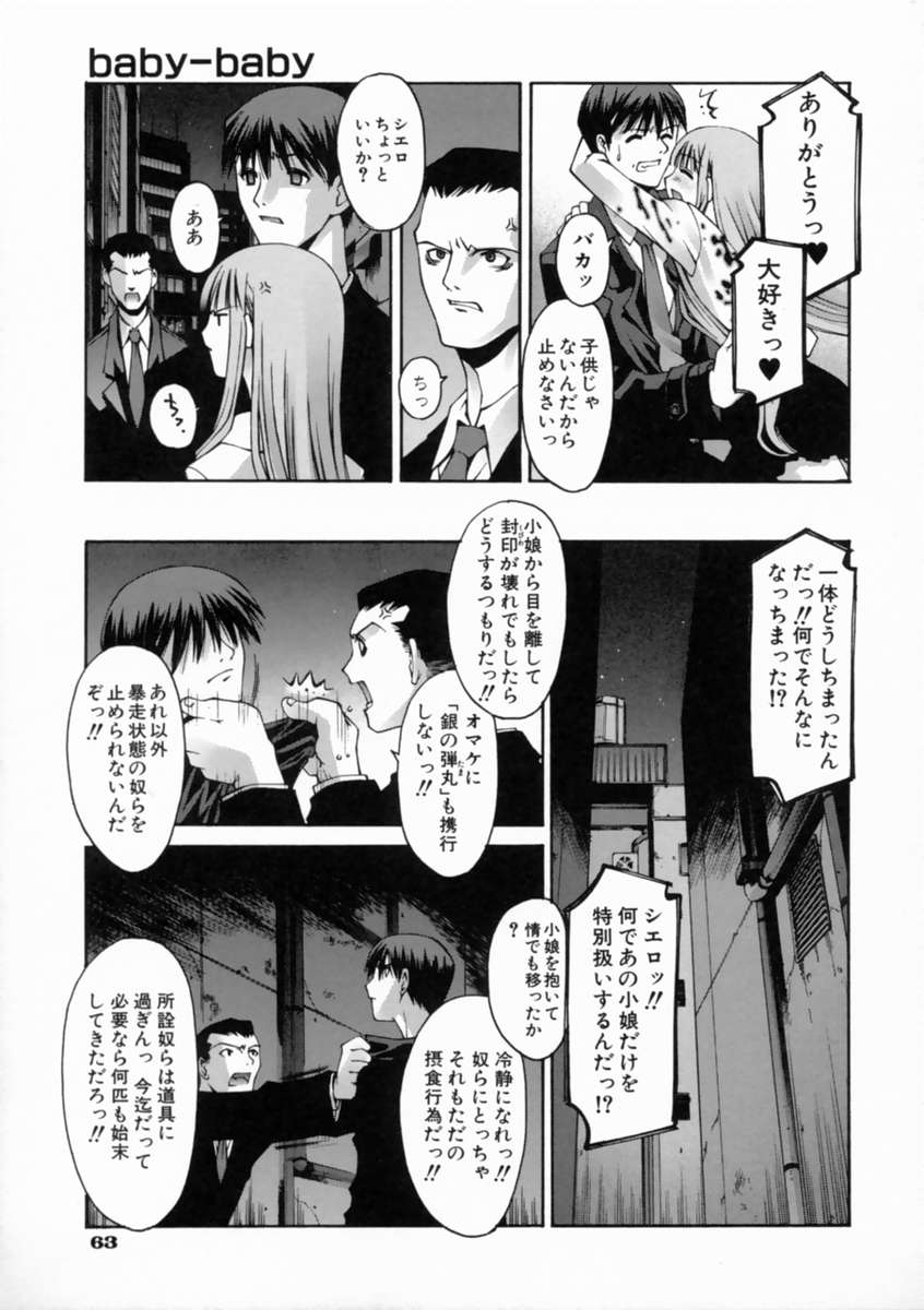 [Kusano Kouichi] Kiss Me page 69 full