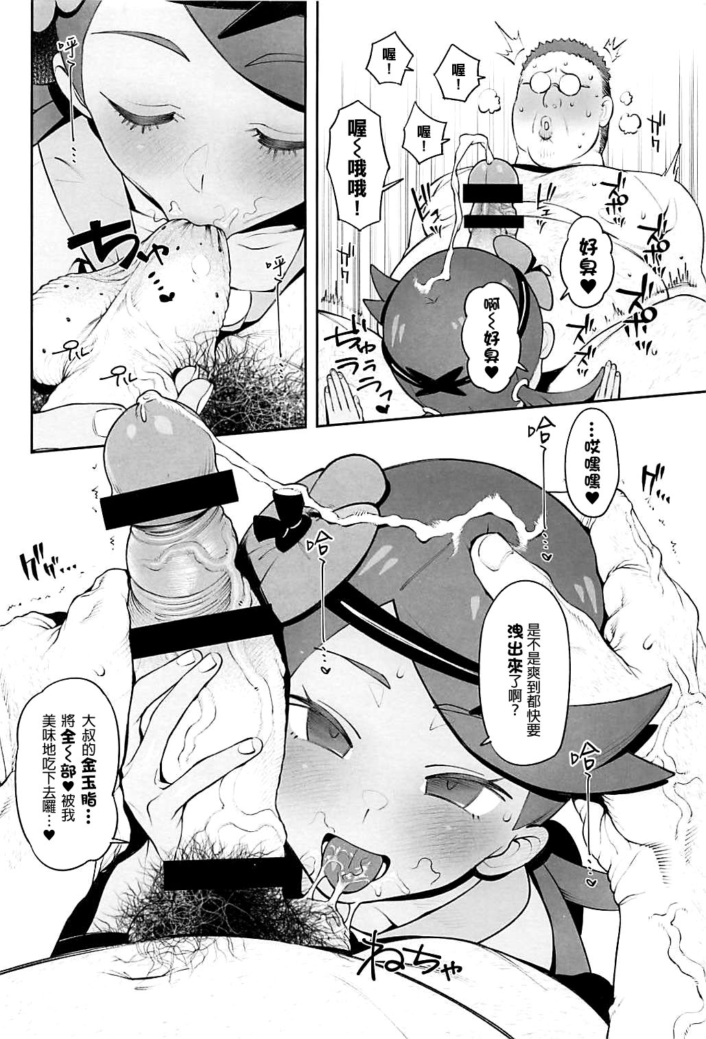 (C94) [zero-sen (xxzero)] Yalisada Fellasada Hen (Pokémon Sun and Moon)) [Chinese] [final個人漢化] page 11 full