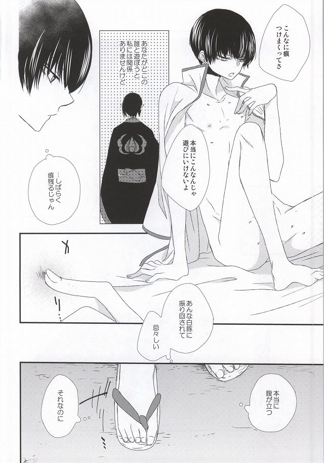 (Jigoku no Tomoshibi Go) [Bambri! (Isobe)] Hatsukoi wa, Minoranai Monoda to Shitte Iru (Hoozuki no Reitetsu) page 23 full