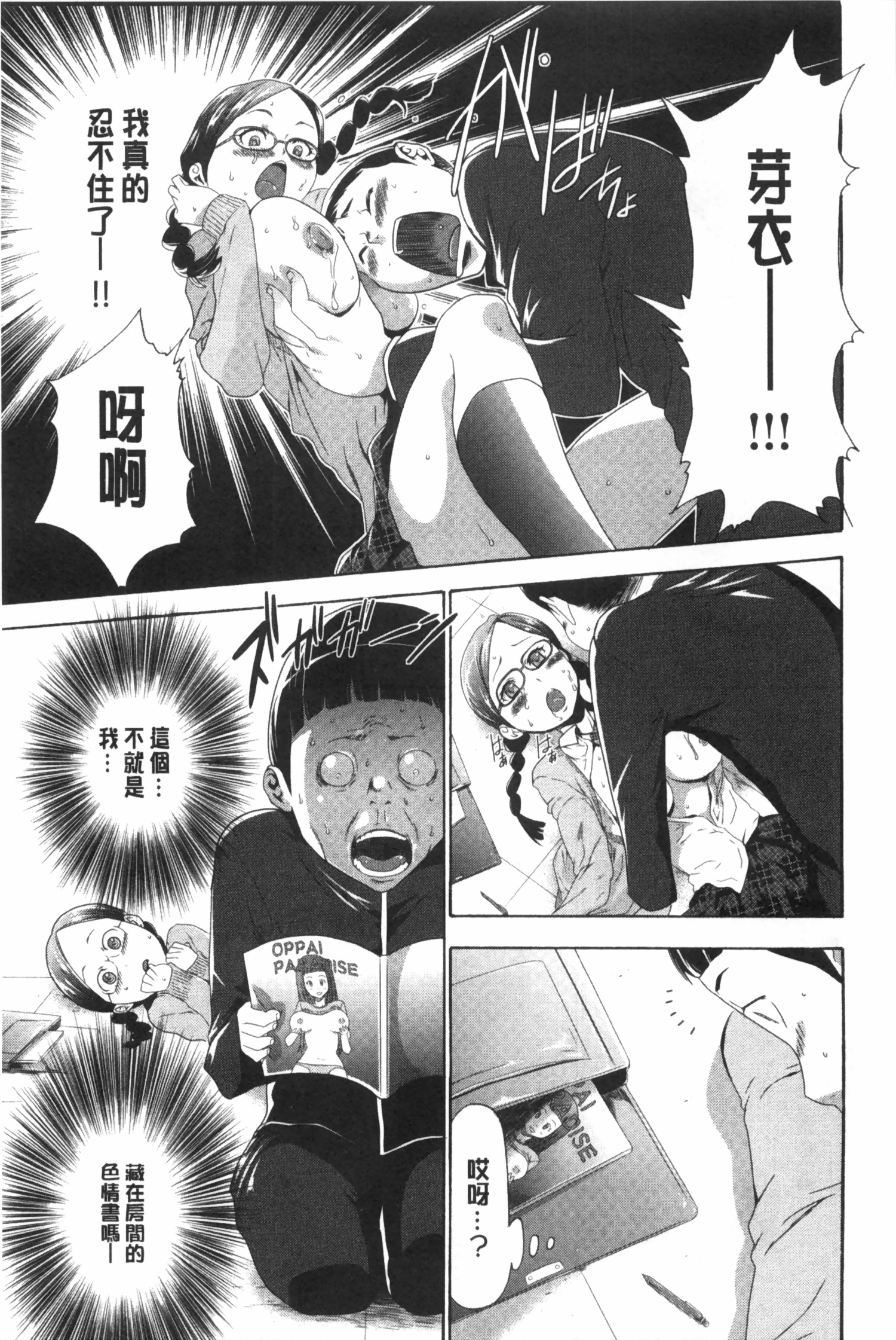 [Kouzuki Rio] Gisou Kankin [Chinese] page 138 full