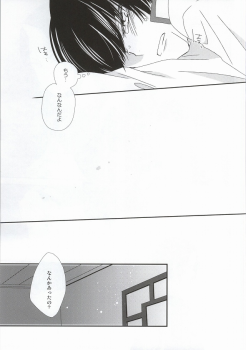 (Jigoku no Tomoshibi Go) [Bambri! (Isobe)] Hatsukoi wa, Minoranai Monoda to Shitte Iru (Hoozuki no Reitetsu) - page 20