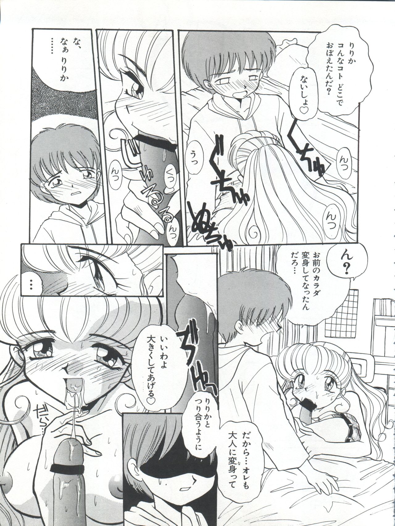 (C54) [Itaba Tatamiten (Itaba Hiroshi)] Nisemono 3 (Pretty Sammy, Nurse Angel Ririka SOS, Samurai Spirits) page 69 full