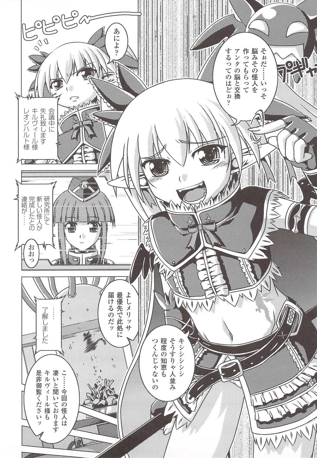 [Anthology] Suisei Tenshi Prima Veil Zwei Anthology Comic page 61 full