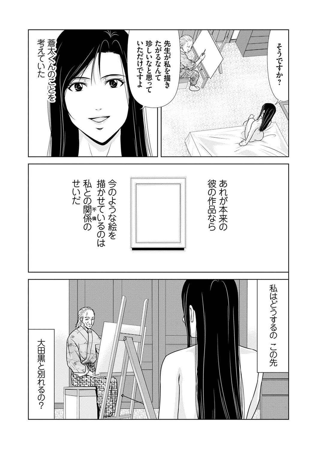 [Yokoyama Michiru] Ano Hi no Sensei 3 page 196 full