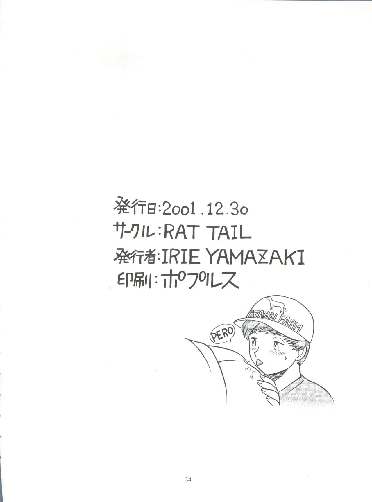 (C61) [RAT TAIL (IRIE YAMAZAKI)] Shippoppo Club House (Various) page 34 full