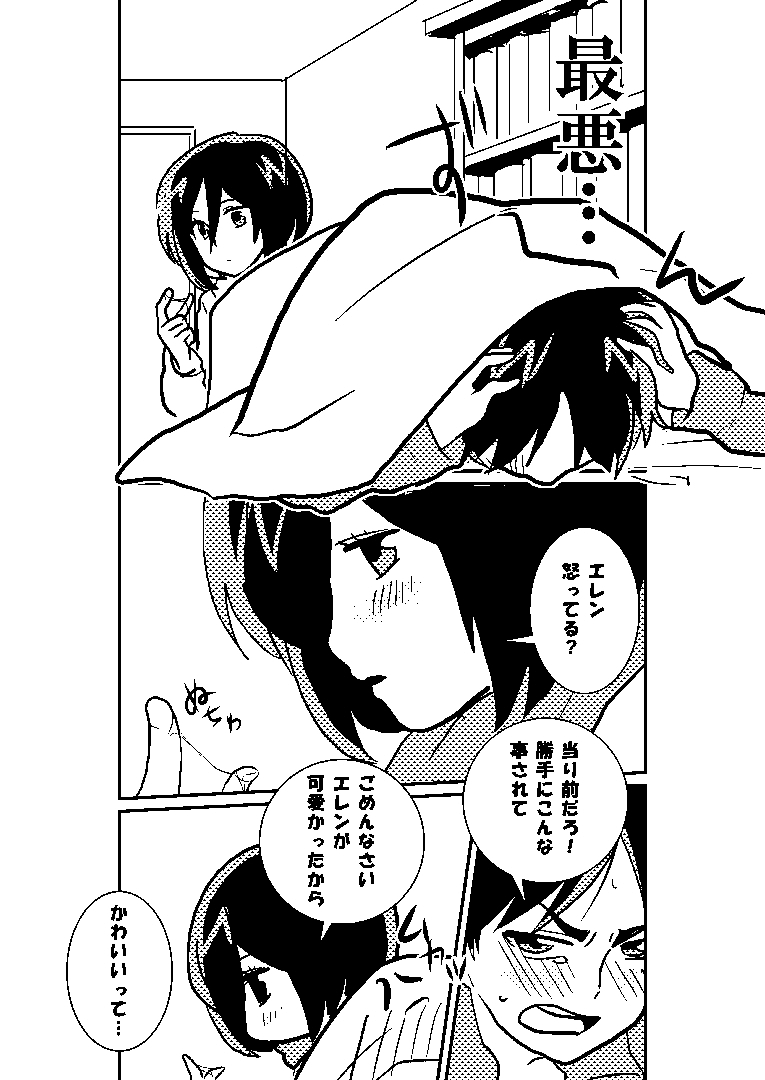 R18 MIKAERE (Shingeki no Kyojin) page 9 full